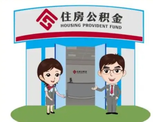 东莞在职的住房公积金可以取出来吗（在职公积金能否提取）